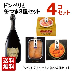 【送料無料】ドンペリブリュット2012と缶つま極 3種セットB ギフト箱入り