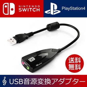 外付けサウンドカード Ps4 Nintendo Switch 対応 Usb オーディオ 変換アダプタ Usb 3 5mm ヘッドホン マイク端子の通販はau Wowma ワウマ 癒しの森 商品ロットナンバー