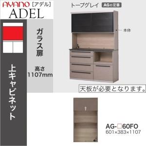 AYANO 綾野製作所 キッチンカウンター レンジ台 鏡面（綾野