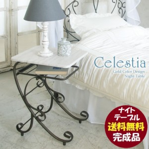 ナイトテーブル Celestia NT-350 完成品 セレスティア ミニテーブル 棚付 スチール 曲線装飾 ロートアイアン