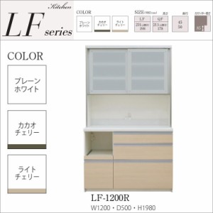 パモウナ LF-1200R キッチンボード 国産 幅120cm 奥行50cm 高さ198cm 家電収納 ワイドビュー設計 引出し3段