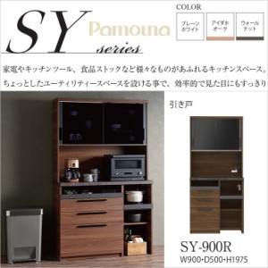 パモウナ 食器棚 SY-900R キッチンボード 幅90cm 奥行50cm 高さ198cm 家電収納 NANOトップ ダイニング家具 国産 完成品