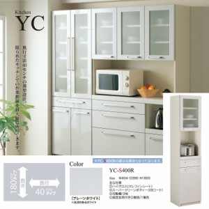 パモウナ YC-S400R キッチン家具 薄型設計 食器棚 幅41cm 奥行40cm 高さ180cm ダイニング 収納 日本製 完成品