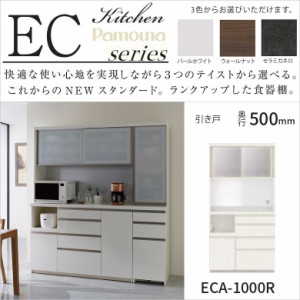 パモウナ キッチンボード ECA-1000R 家電収納 ハイカウンター 幅100cm 奥行50cm 高さ198cm 引き戸 スライドドア 引出4段