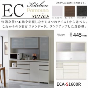 パモウナ キッチン家具 ECA-S1600R 家電収納 ハイカウンター 幅160 奥行45 高さ198cm ガラス 引き戸 スライドドア 4段引出