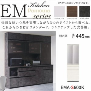 パモウナ 食器棚 キッチン家具 カウンター高85cm EMA-S600K 幅60 奥行45 高さ189 ガラス 開き扉 スライドドア用 引出2段