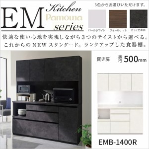 パモウナ キッチン家具 隠す収納 カウンター高さ85 EMB-1400R 幅140 奥行50 高さ189cm 開き扉 スイングドア 引出3段