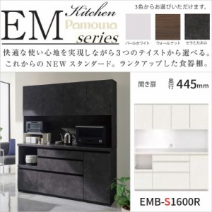 隠す収納 キッチン パモウナ カウンター高さ85cm EMB-S1600R 幅160 奥行45 高さ189 板戸 開き扉 台所 リフォーム 3段引出