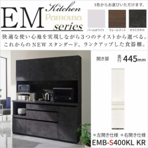 隠す収納 食器棚 キッチン家具 カウンター高さ85 EMB-S400KL/R 幅40 奥行45 高さ189 板戸 開き扉 スイングドア用 2段引出