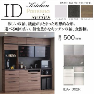 パモウナ 食器棚 IDA-1002R キッチンボード 幅100cm 奥行50cm 高さ198cm スライド棚 オープン 家電収納 国産家具 NANOトップ