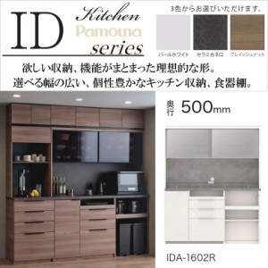 パモウナ 食器棚 IDA-1602R キッチンボード 幅160cm 奥行50cm 高さ198cm スライド棚 オープン 家電収納 国産家具 NANOトップ