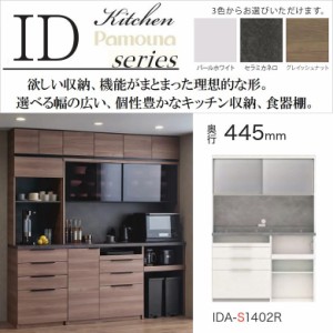 パモウナ 食器棚 IDA-S1402R キッチンボード 幅140cm 奥行45cm 高さ198cm スライド棚 オープン 家電収納 ハイカウンター 台所家具