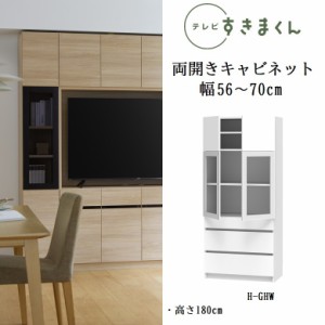 テレビ すきまくん 幅56cm-70cm ハイタイプ キャビネット 引出3段 板戸 巾サイズオーダー 高さ180cm ポリカ扉 完成品 LSD-H-GHW