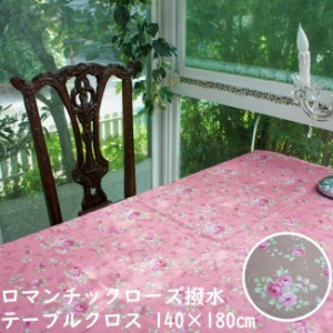 ロマンチックローズ撥水テーブルクロス 140×180cm ピンク ベージュ 長方形 薔薇 お手入れ簡単