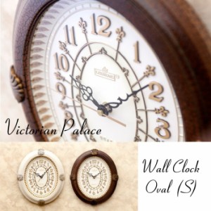 壁掛け時計 ビクトリアンパレス ウォールクロック オーバルS ブラウン ホワイト ゴージャス 高級感 無音連続秒針仕様 楕円形