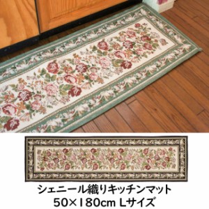 キッチンマット 50×180cm Lサイズ シェニール織 ロングマット 高級感 ローズ柄　薔薇 ピンク レッド ブルー グリーン エレガント