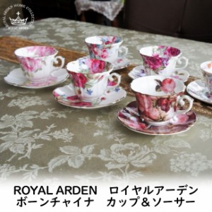 カップ＆ソーサー ティーカップ 高級感 電子レンジ可 おしゃれ 薔薇 花柄 ロイヤルアーデン ROYALARDEN ボーンチャイナ