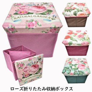 ローズ収納スツールボックス 折りたたみ収納BOX インテリア雑貨 薔薇