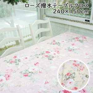 ローズ撥水テーブルクロス 240×150cm ピンク イエロー 長方形 薔薇 薔薇とレースと天使のお店