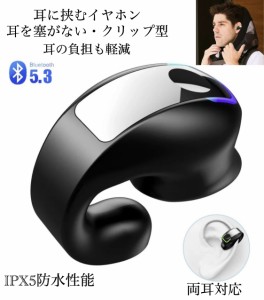 4 Bluetooth5.3　イヤホン　ワイヤレスイヤホン IPX5 空気伝導イヤホン　クリップ型　防水　耳掛け　スピーカー　マイク 片耳　USB 充電 