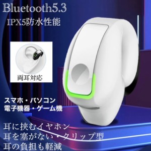 1 Bluetooth5.3　イヤホン　ワイヤレスイヤホン IPX5 空気伝導イヤホン　クリップ型　防水　耳掛け　スピーカー　マイク 片耳　USB 充電 