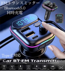 1 Bluetooth FMトランスミッター 充電器　充電　Type-C 対応　LED ハンズフリー　スマホ  シガーソケット　SDカード USB 無線 車載 車内 