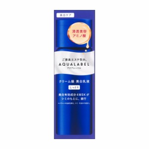 資生堂 アクアレーベル 　トリートメントミルク　（ブライトニング）　130ml　しっとり　乳液　資生堂認定オンラインショップ