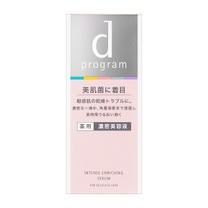 【資生堂認定ショップ】資生堂　dプログラム　薬用　濃密美容液　45ml（敏感肌用美容液)