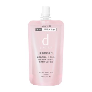 【資生堂認定ショップ】資生堂　dプログラム　薬用　濃密美容液　レフィル　45ml（敏感肌用美容液)