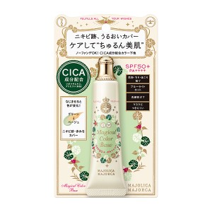 資生堂 マジョリカ マジョルカ マジカルカラーベース　25g MAJOLICA MAJORCA 化粧下地 メール便対応