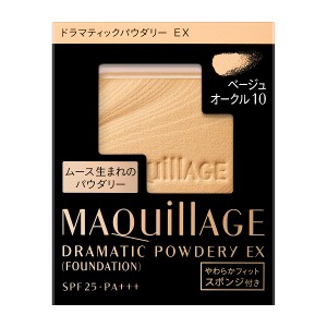 ケース付 資生堂 マキアージュ ドラマティックパウダリー ＥＸ ベージュオークル10 レフィル MAQuillAGE パウダーファンデーション メー