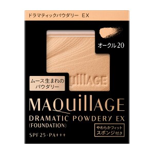 ケース付 資生堂 マキアージュ ドラマティックパウダリー ＥＸ オークル20 レフィル MAQuillAGE パウダーファンデーション メール便対応 