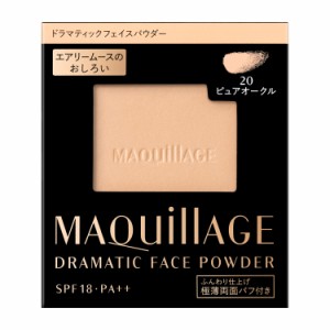 資生堂 マキアージュ ドラマティックフェイスパウダー 20 レフィル MAQuillAGE フェースパウダー おしろい 資生堂認定ショップ メール便