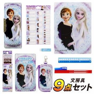 文具 セット 文房具 女の子 入学 お祝い ギフト2021 アナと雪の女王 9点 セット / 小学生 入学準備 新入学 新学期 筆箱 かわいい ディズ