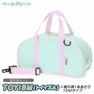 絵の具セット 小学生 女の子 TOYISMペールグリーン(絵の具12ml）トイイズム 新学期 シンプル 絵具 画材 水彩 おしゃれ 新学期 新入学 新