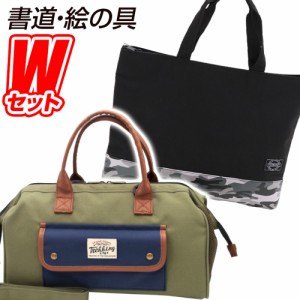 書道セット CORNO(コルノ)＆絵の具セット Trekking Khaki(トレッキング カーキ) 習字道具＆水彩絵の具セット カジュアル                