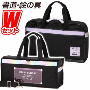 書道セット パープルチェック＆絵の具セット HAPPY SUNDAY(ハッピーサンデー) 習字道具 水彩絵の具 セット かわいい おしゃれ 小学生 小