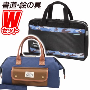 書道セット KNOWLEDGE(ナレッジ)＆絵の具セット Trekking Navy(トッレッキング ネイビー) 習字道具 水彩絵の具 カッコイイ シンプル 小学