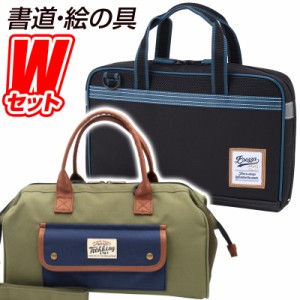 書道セット BREZZA(ブレッザ)＆絵の具セット Trekking Khaki(トッレッキング カーキ) 習字道具 水彩絵の具 セット カッコイイ シンプル 