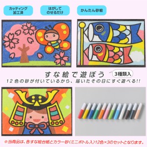 工作キット かんたんすな絵セット 春(兜 こいのぼり サクラ)+砂入/ 夏休み自由研究 夏休みの宿題 子供会 すな絵 カラー砂 砂絵 カラーサ