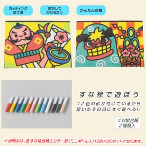 工作キット かんたんすな絵セット 冬1(たこあげ シシマイ)+砂入/ 夏休み自由研究 夏休みの宿題 子供会 すな絵 カラー砂 砂絵 カラーサン