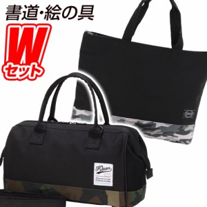 Wセット 書道&絵の具セット　CORNO＆KLUGER (習字道具＆水彩絵の具)