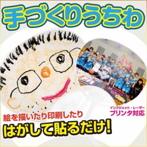 手づくりうちわキット / 無地 ライブ コンサート フェス 子供会 PTA イベント 夏祭り 運動会 文化祭 キット