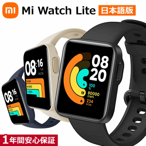 スマートウォッチ Xiaomi Mi Watch Lite 【正規日本語版】シャオミ 防水 心拍数 睡眠 活動量計 歩数計 絵文字対応 腕時計