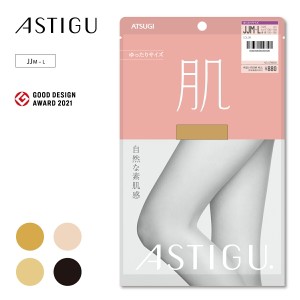 【ATSUGI公式】  アスティーグ  ASTIGU 【肌】自然な素肌感 ゆったり JJサイズ ストッキング AP8900 ストッキング  吸汗 uv uv対策 伝線