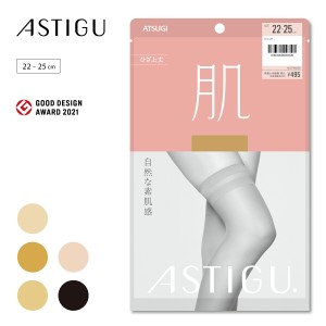 【ATSUGI公式】  アスティーグ  ASTIGU 【肌】自然な素肌感 ひざ上丈 ストッキング F04520 ショートストッキング  制菌 吸汗 uv uv対策 