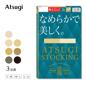 アツギ ストッキング   アツギストッキング つま先補強 UV 格安 3足組 パンスト 黒 ベージュ なめらかで美しく FP11103P アツギ ストッキ