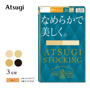 アツギ ストッキング   アツギストッキング 大きいサイズ ゆったり つま先補強 格安 3足組 パンスト なめらかで美しく FP12703P アツギ 