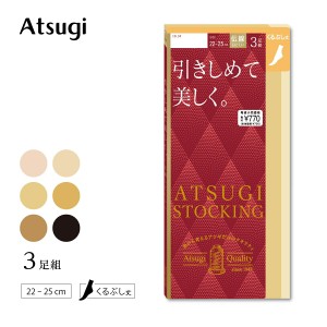 アツギ くるぶし丈ストッキング   アツギストッキング 靴下 夏 くるぶし丈 ショート 着圧 つま先補強 格安 3足組 引きしめて美しく FS703