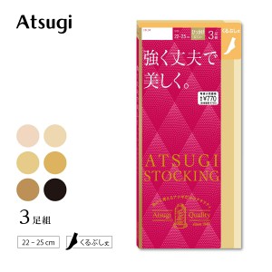 アツギ くるぶし丈ストッキング   アツギストッキング 靴下 夏 くるぶし丈 ショート つま先補強 格安 3足組 強く丈夫で美しく FS70363P 